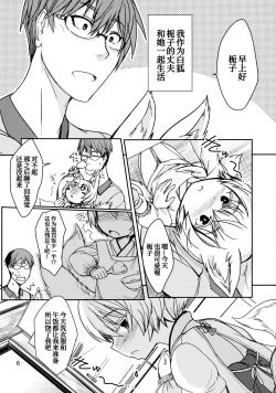 Page 6 of Byakko no Mori Sono Juuni