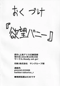 Page 17 of Yokubou Bunny