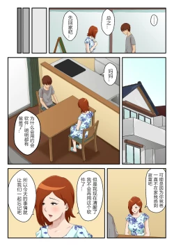 Page 10 of Matching Appli de Deatta Aite wa Kaa-san deshita