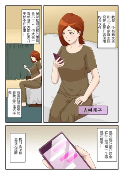 Page 2 of Matching Appli de Deatta Aite wa Kaa-san deshita