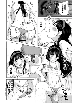 Page 23 of Senobi Shoujo to Icha Love Seikatsu