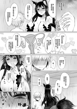 Page 16 of Semete Kono Ame ga Yamu made