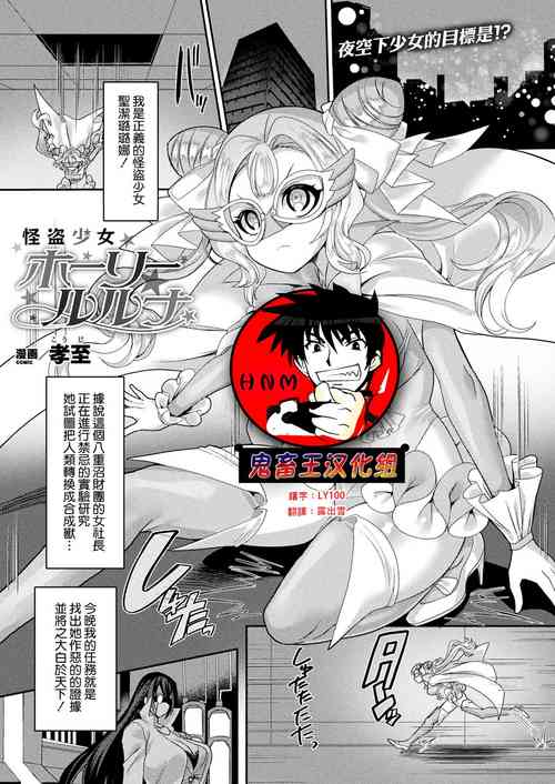 Download Kaitou Shoujo Holy Ruruna