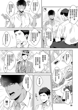 Page 12 of Motto, Iyarashii Mannequin | 更加、淫乱的服装模特 Ch. 1