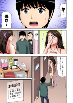 Page 6 of "Otou-san ni Iwanaide..." Jukujo Fuuzoku, Shimei shitara Haha datta!Vol. 1