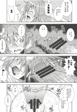 Page 7 of U-chan, "Gomennasai" wa?