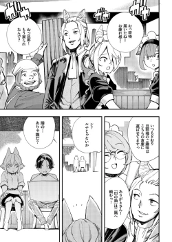 Page 203 of Kono Isekai ni wa 18-kin wa Sonzai Shimasen!