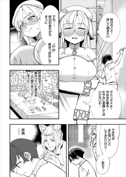 Page 266 of Kono Isekai ni wa 18-kin wa Sonzai Shimasen!