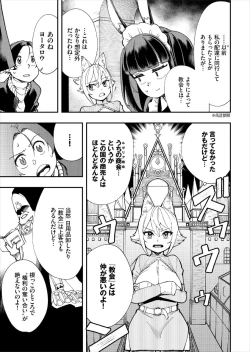Page 289 of Kono Isekai ni wa 18-kin wa Sonzai Shimasen!