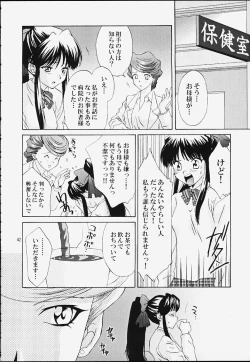Page 41 of Ike Ike! Bokura no Ayame-sensei