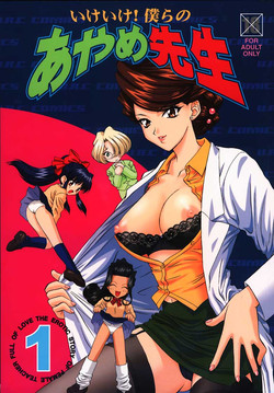 Download Ike Ike! Bokura no Ayame-sensei