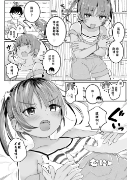 Page 7 of Azuna no Natsuyasumi