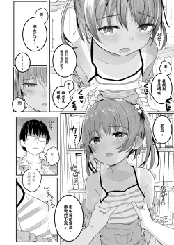 Page 9 of Azuna no Natsuyasumi