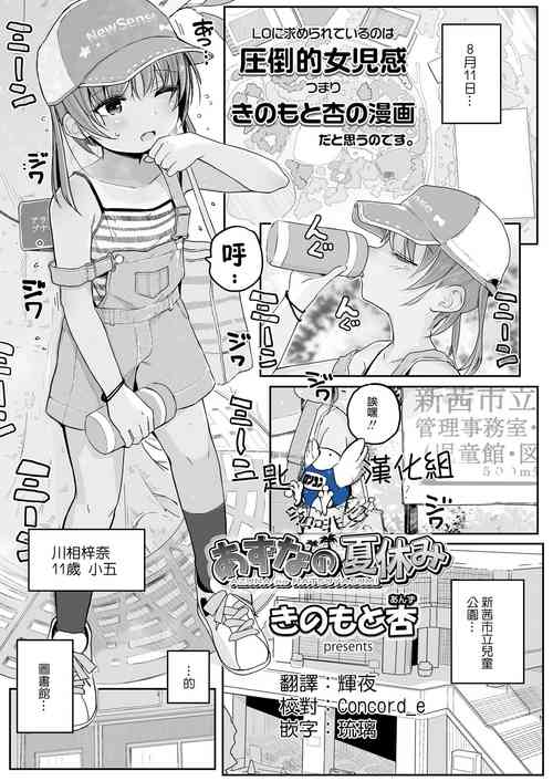 [Kinomoto Anzu] Azuna no Natsuyasumi (COMIC LO 2022-01) [Chinese] [一匙咖啡豆汉化组] [Digital]