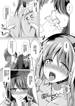 Page 7 of Hitozuma o Saimin Ecchi de Haramaseru made