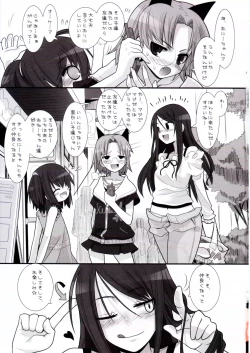 Page 2 of Suzu no Doukei