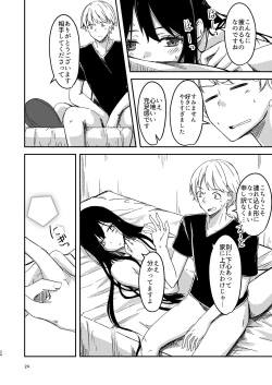 Page 23 of Ame Furu Akuru Hi Anoko o Uchi ni