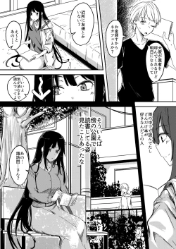 Page 5 of Ame Furu Akuru Hi Anoko o Uchi ni