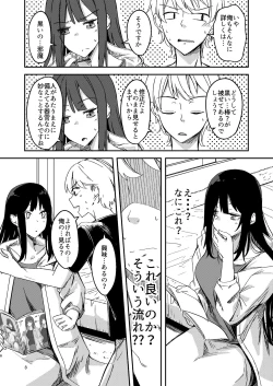 Page 7 of Ame Furu Akuru Hi Anoko o Uchi ni