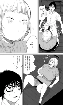 Page 7 of Hyoui Nouryokusha no Tomodachi to Yarimakuru Hon