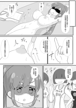 Page 7 of Omocha ni Sareru Asami Kei