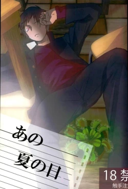 Page 1 of Ano Natsu no Hi,