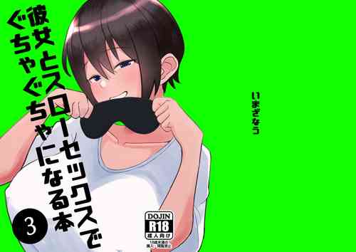 Download Kanojo to Slow Sex de Guchagucha ni Naru Hon 3