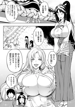 Page 10 of Kyonyuu 81-nin o Shiawase ni Shinai to Soku Shibou