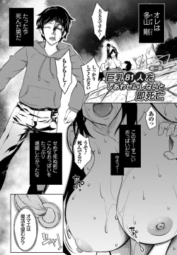 Page 6 of Kyonyuu 81-nin o Shiawase ni Shinai to Soku Shibou