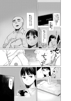 Page 5 of Oya ni Suterareta kara, Shikatanaku Karada Utte Game suru.