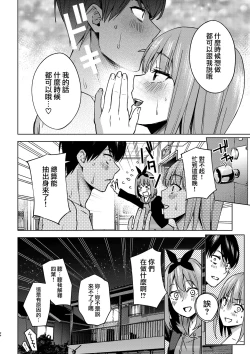 Page 24 of Ichinengo no Itazura