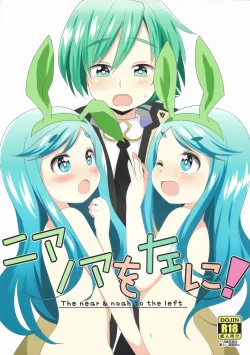 Page 1 of Near Noah o Hidari ni!