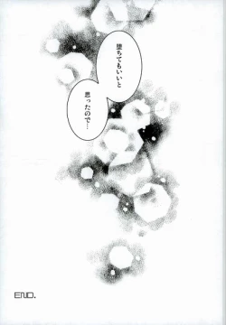 Page 18 of Daisukina ano ko ni H nao ne dari shi chau omasena ore no/ watashi no ×××××