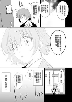 Page 43 of Orange Wristband  Soushuuhen | 橘色手環 総集編