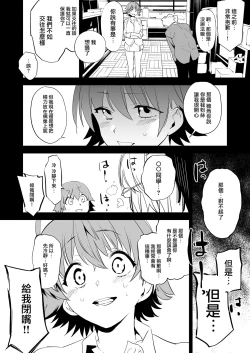 Page 56 of Orange Wristband  Soushuuhen | 橘色手環 総集編