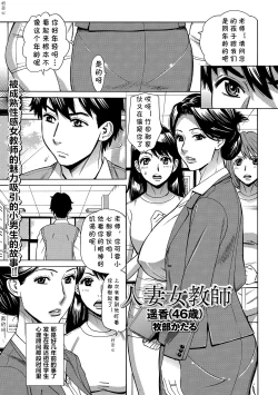 Page 1 of Hitozuma Onna Kyoushi Haruka