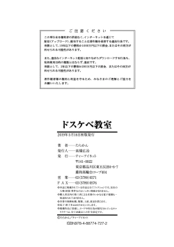 Page 204 of Dosukebe Kyoushitsu