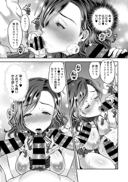 Page 167 of Netoraremitsuhadako Asedakukyonyuu❤Tawaman Waifu