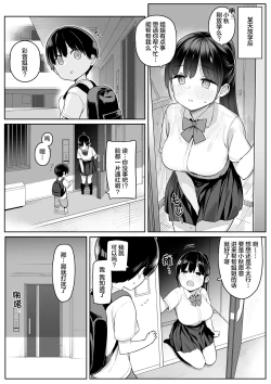 Page 3 of Mijika na Onee-san ga Succubus datta node Sakusei sareru Ohanashi