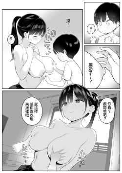 Page 7 of Mijika na Onee-san ga Succubus datta node Sakusei sareru Ohanashi