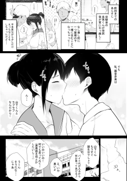 Page 3 of Boku no Kanojo wa Charao to Doukyochuu 2