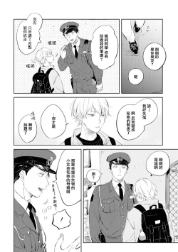 Page 43 of Sugar Dog Life Ch. 1-2