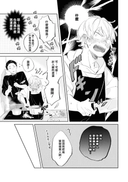 Page 50 of Sugar Dog Life Ch. 1-2