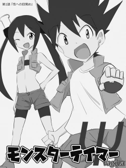 Page 1 of Monster Tamer Ψ&