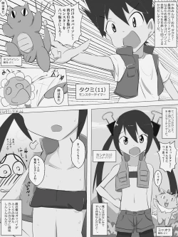 Page 2 of Monster Tamer Ψ&