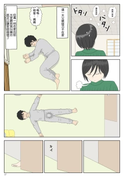 Page 37 of Onaneta Kaa-san