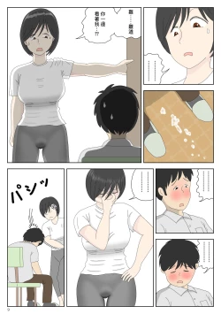 Page 9 of Onaneta Kaa-san