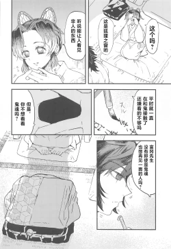 Page 5 of Fushidara na Seishi