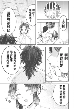 Page 6 of Fushidara na Seishi