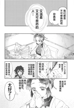 Page 9 of Fushidara na Seishi